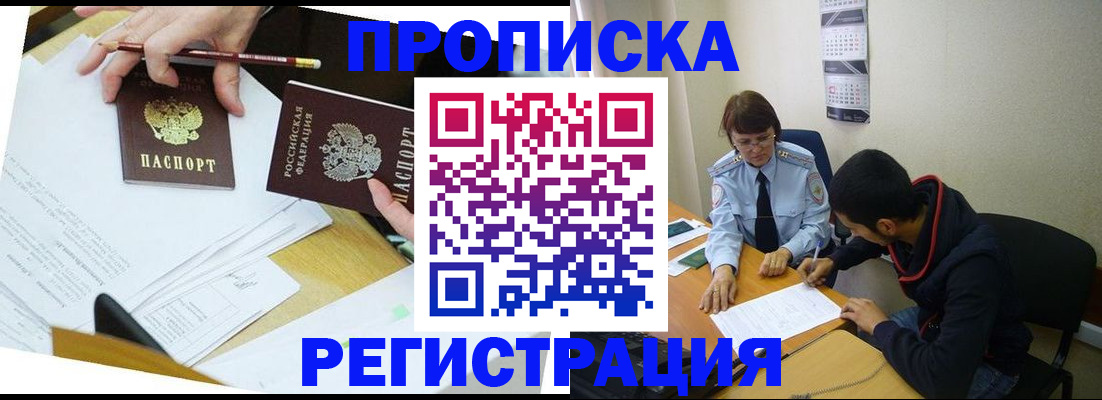 временная регистрация законно в Котельниче