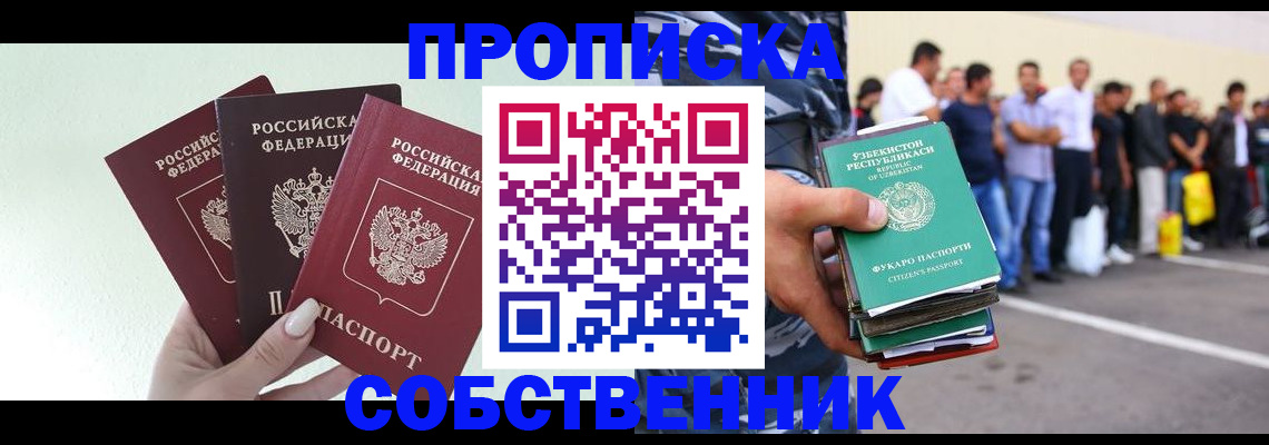 временная регистрация для всех в Котельниче