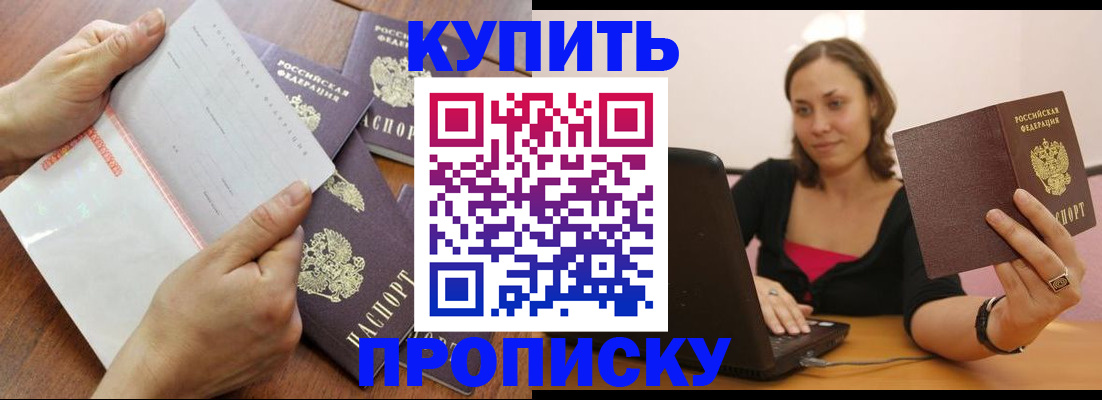временная регистрация для школы в Котельниче