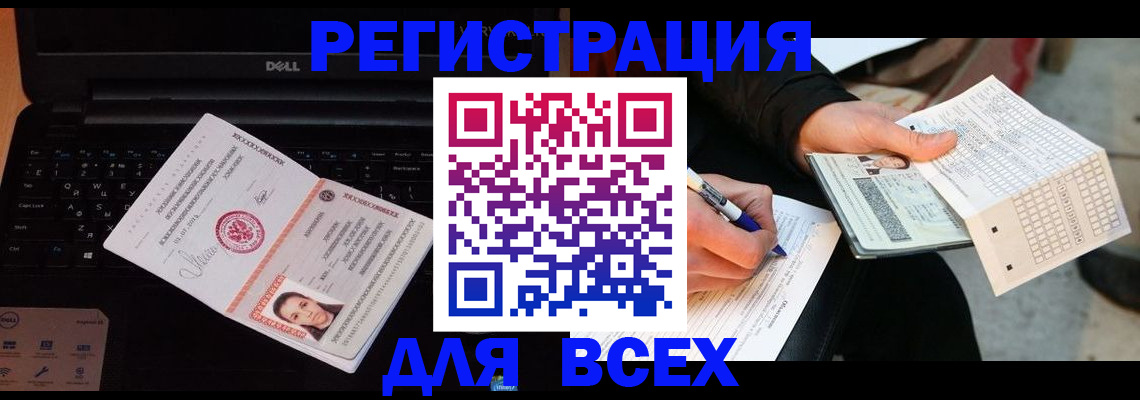 прописка для школы в Котельниче
