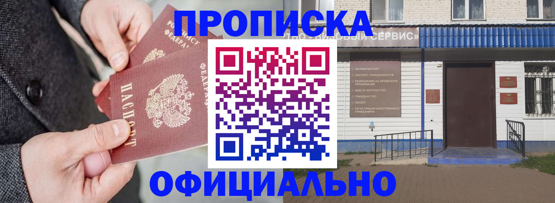 прописка в квартире в Котельниче